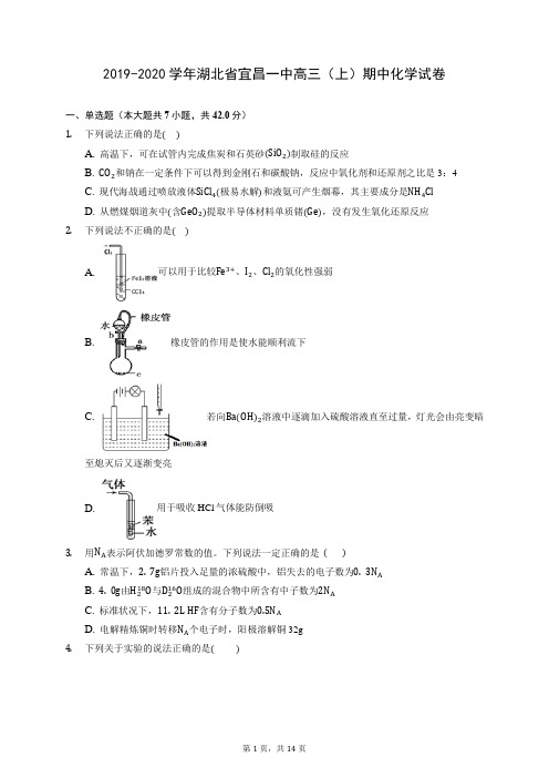 2019-2020学年湖北省宜昌一中高三(上)期中化学试卷 (含答案解析)
