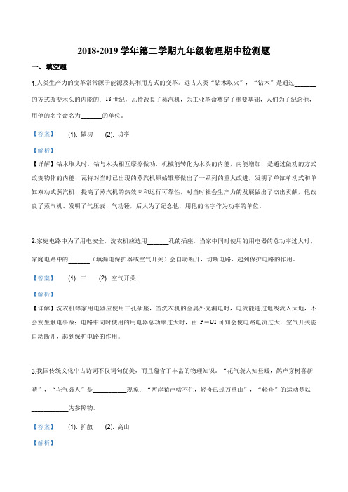 江西省赣州市宁都县2019届九年级下学期期中考试物理试题(解析版)