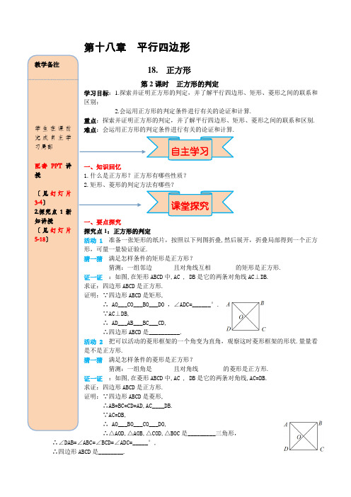 2022年初中数学《正方形的判定》精品导学案
