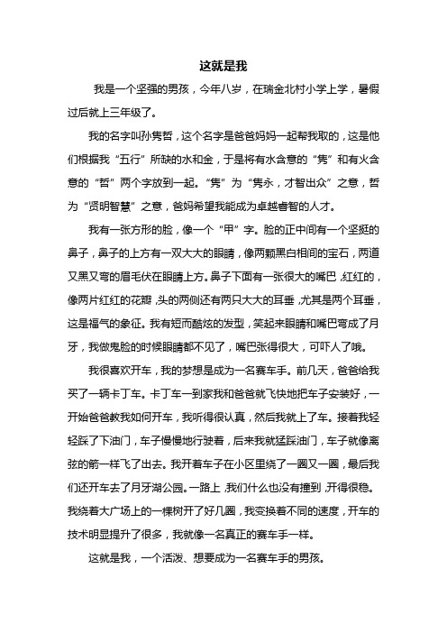 二年级作文：这就是我作文600字_2