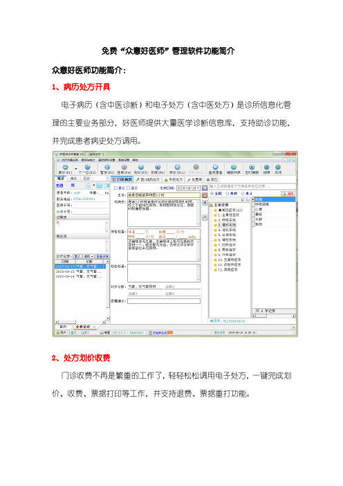 免费诊所电子处方管理软件