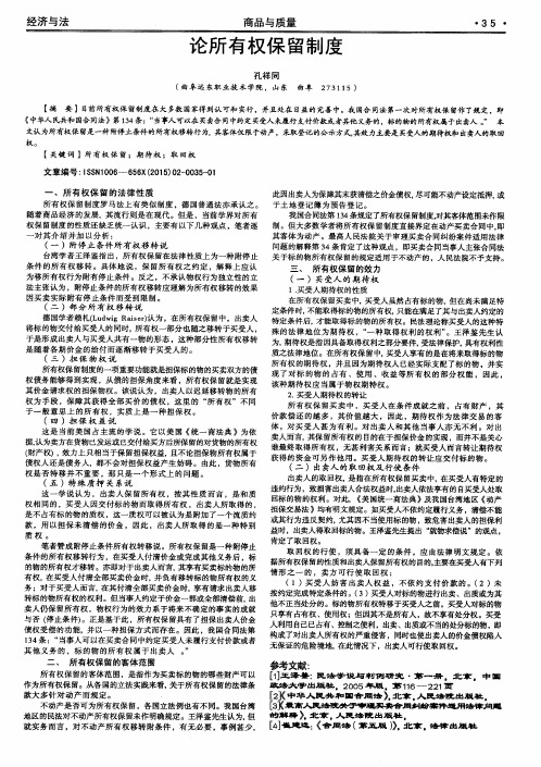 论所有权保留制度
