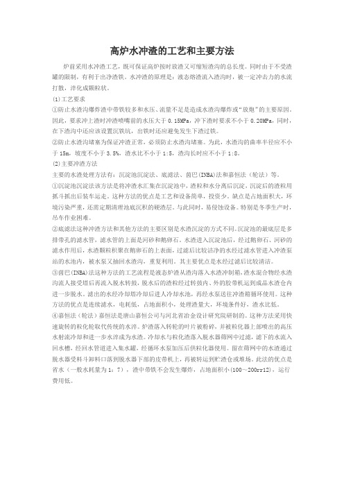 高炉冲渣水