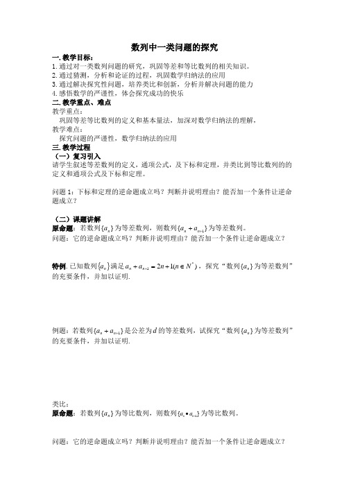 数列中一类问题的探究