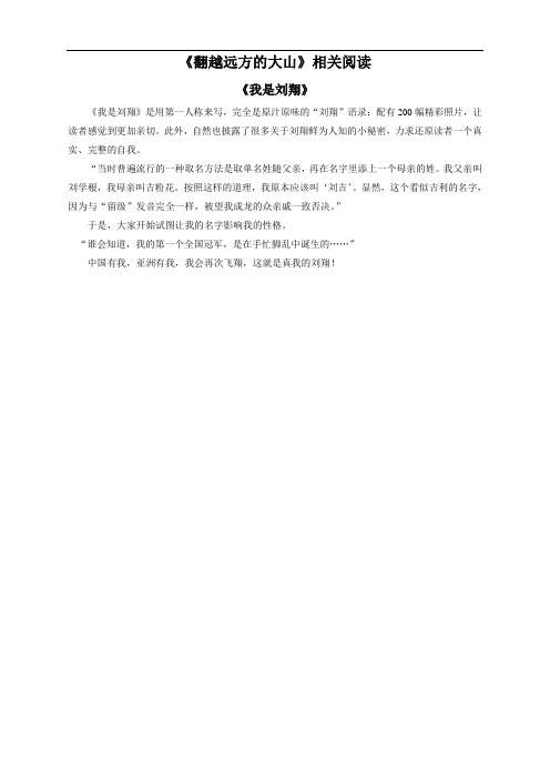 苏教版语文3下《翻越远方的大山》相关阅读