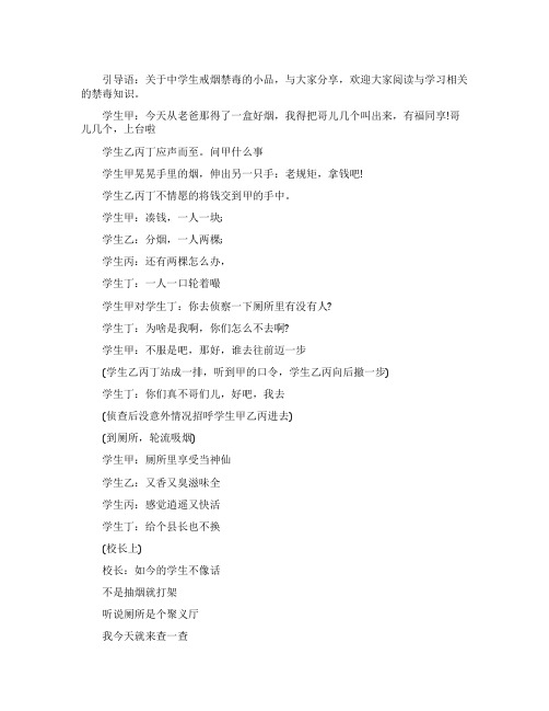 禁毒小品剧本中学生