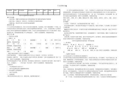 《青年在选择职业时的考虑》导学案