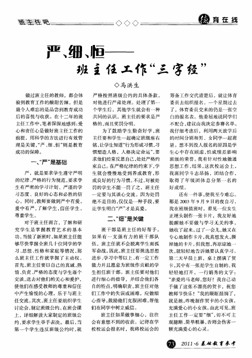 严、细、恒——班主任工作“三字经”