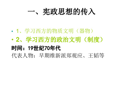 高一历史中国近代政体变化的艰难历程1