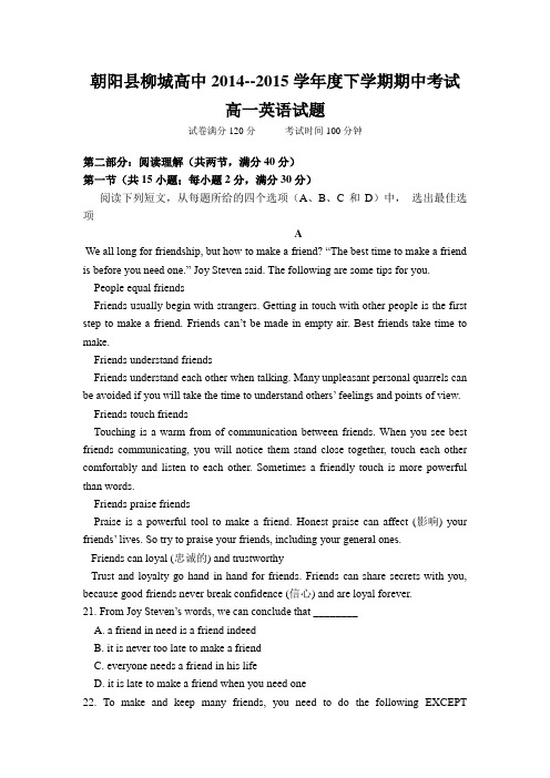 辽宁省朝阳县柳城高级中学2014-2015学年高一下学期期中考试英语试题 Word版无答案