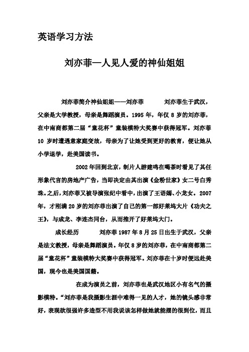 英语学习方法-刘亦菲—人见人爱的神仙姐姐