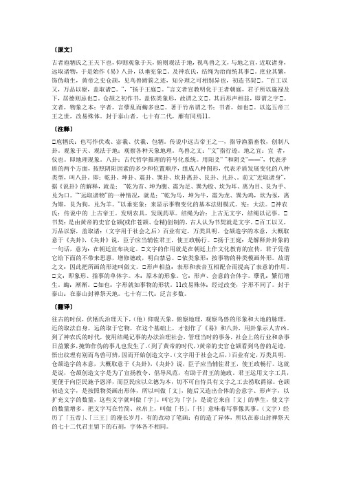 《说文解字序》及其翻译