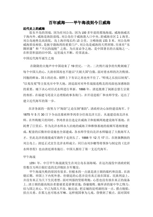 百年威海
