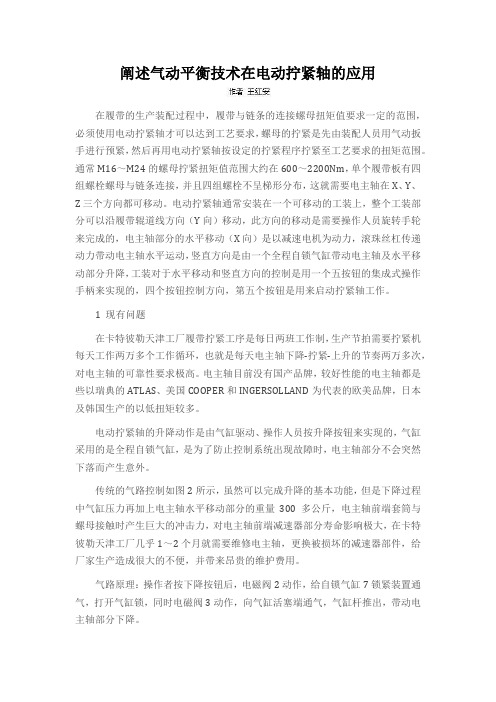 阐述气动平衡技术在电动拧紧轴的应用