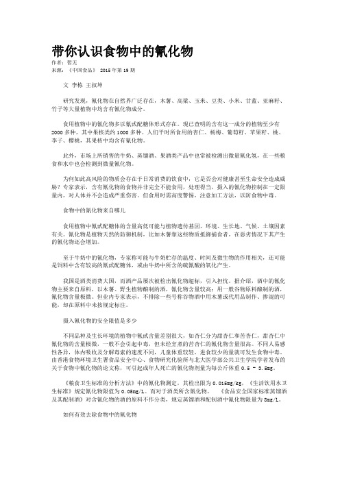 带你认识食物中的氰化物