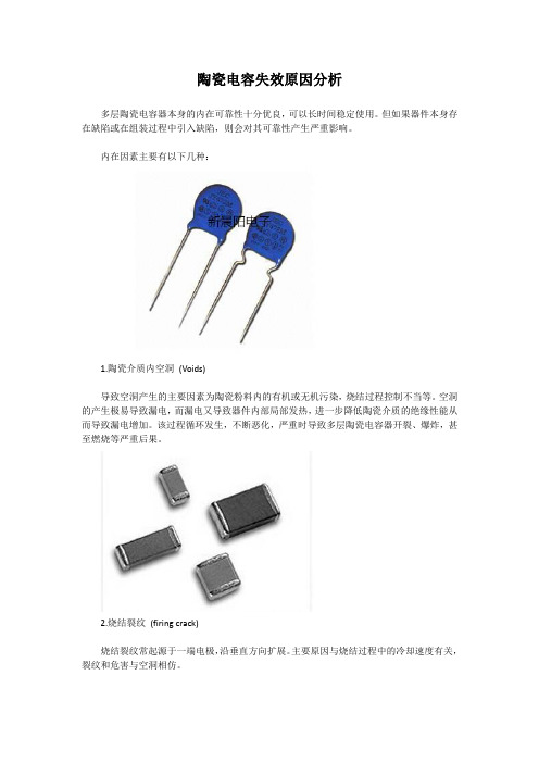 陶瓷贴片电容失效原因分析