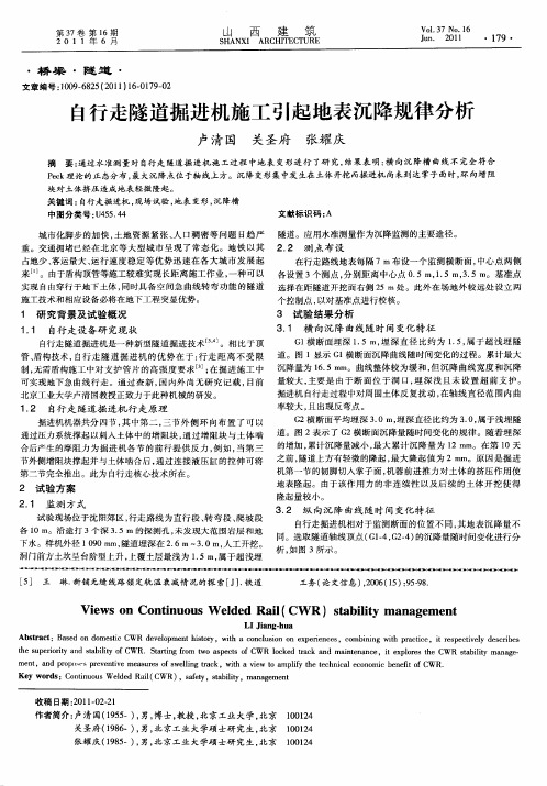 自行走隧道掘进机施工引起地表沉降规律分析