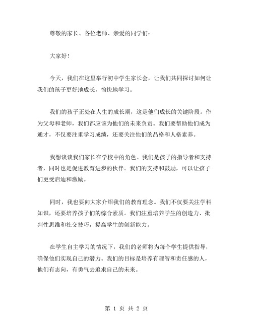 初中学生家长会主持词范文
