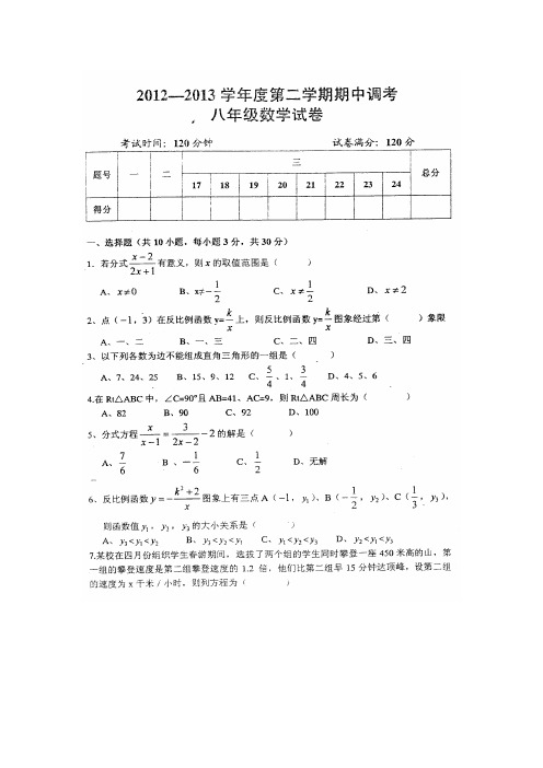 湖北省武汉市洪山区2012-2013学年度下学期期中调考八年级数学试题