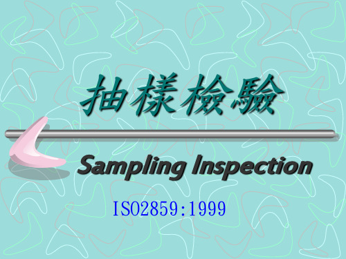 抽样计划AOL