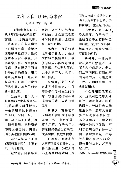 老年人盲目用药隐患多