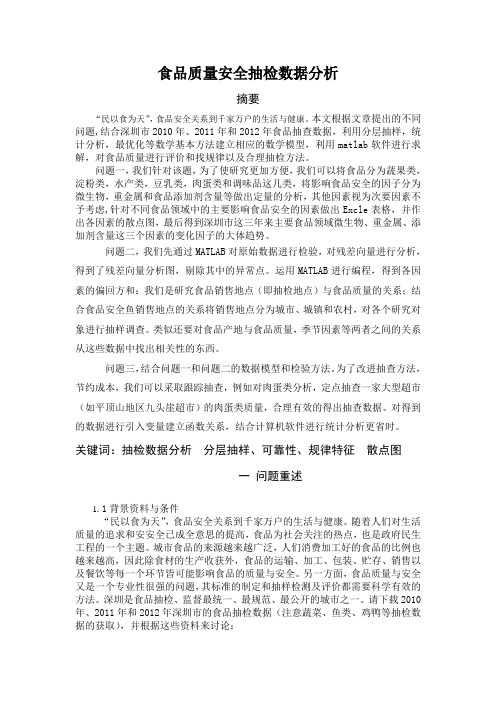 建模a题