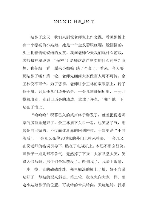 2012.07.17 日志_450字