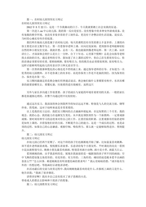 幼儿园顶岗实习周记(共4篇)