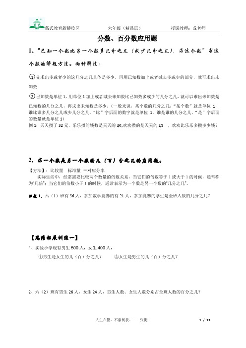 小六总复习第八讲