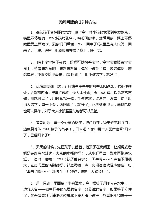 民间叫魂的15种方法