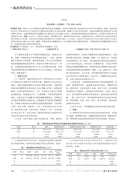 阿莫西林克拉维酸钾治疗小儿支气管肺炎的疗效观察