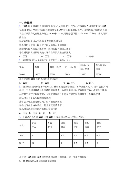 新最新时事政治—恩格尔系数的专项训练及答案(2)