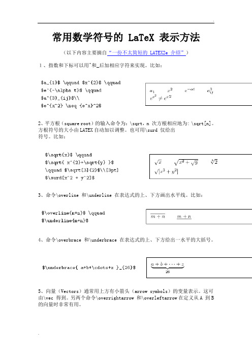 LATEX数学符号的输入