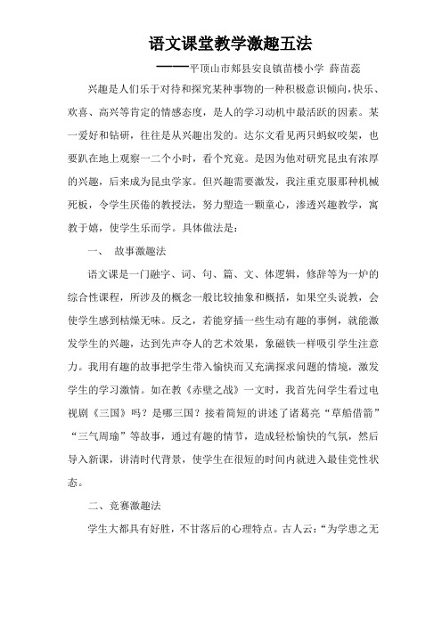 语文教学激趣五法