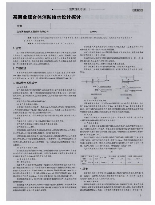 某商业综合体消防给水设计探讨