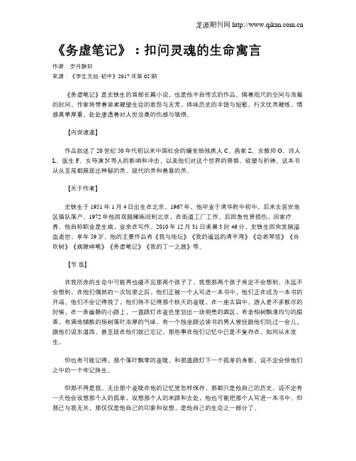 《务虚笔记》：扣问灵魂的生命寓言