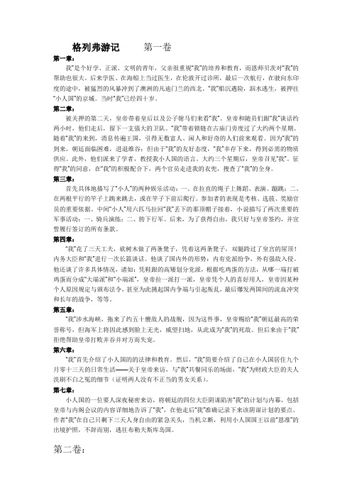 格列佛游记每章概括