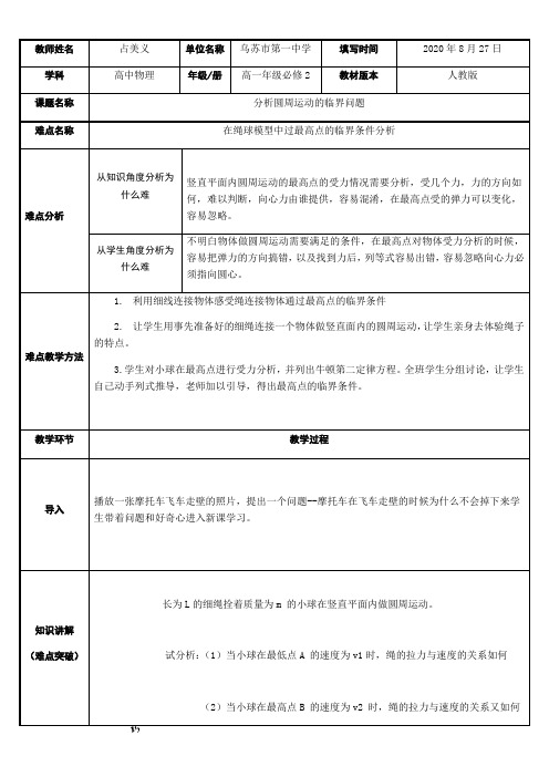 高中物理教案-分析圆周运动的临界问题-市赛