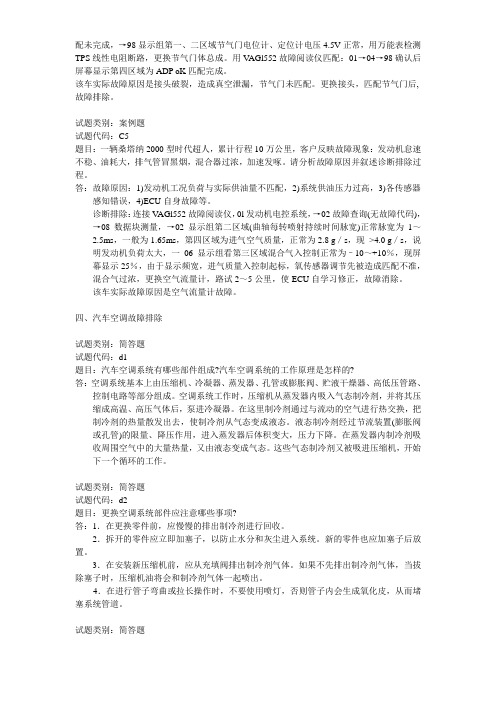 《汽车维修工》答辩口试题库11