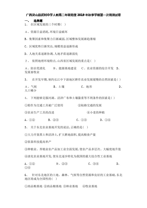 人教高二年级地理季第一次周测试卷