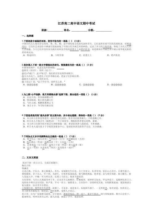 江苏高二高中语文期中考试带答案解析
