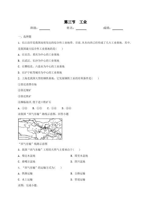 人教版八年级地理上册第四章第三节工业同步测试(含答案)