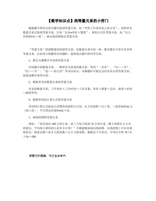【数学知识点】找等量关系的小窍门