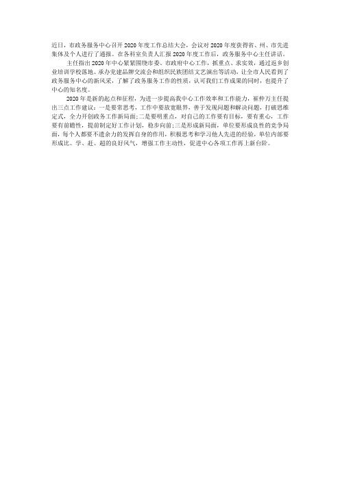 市政务服务中心2020年度工作总结.docx