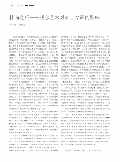 杜尚之后——观念艺术对架上绘画的影响