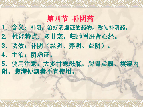 补阴药精品PPT课件