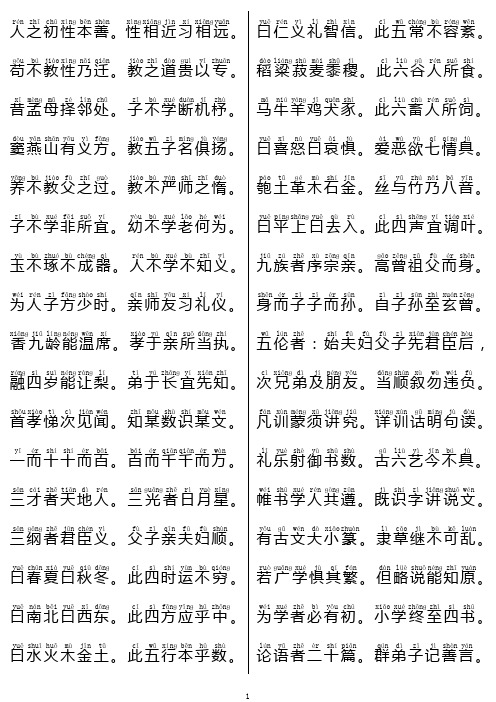(完整版)三字经带拼音(2页纸)打印版