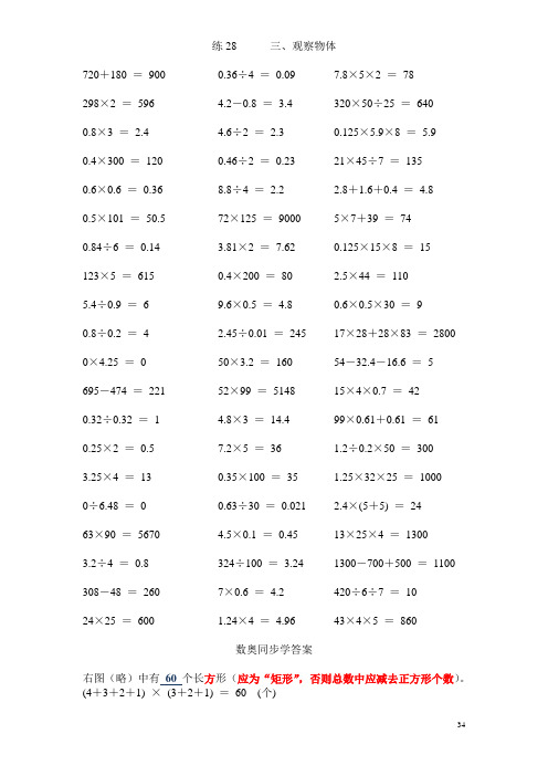 《五年级口算、速算天天练》参考答案34-50