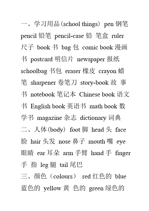 六年级小学生英语必背单词