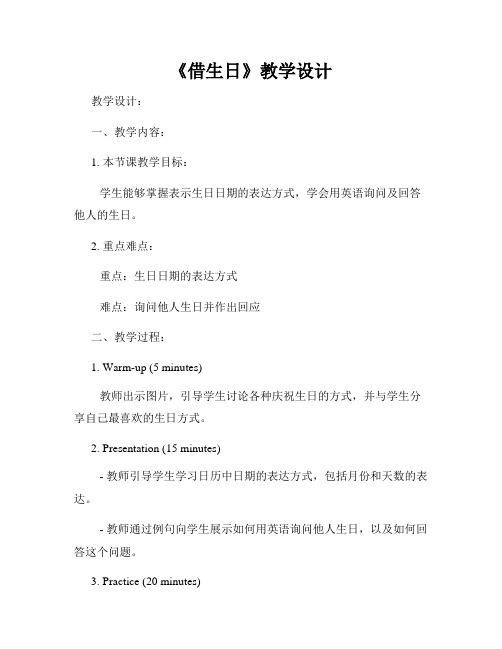 《借生日》教学设计
